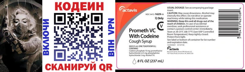 Codein напиток Lean (лин)  Костерёво 